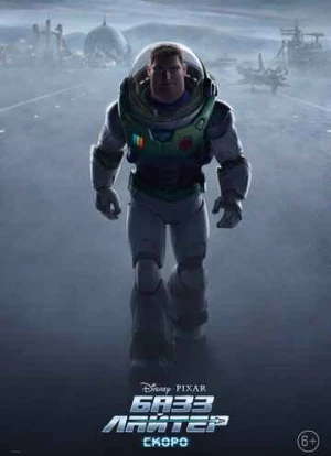 Базз Лайтер