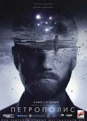 Петрополис 2022