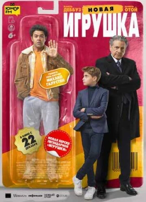 Новая игрушка 2022
