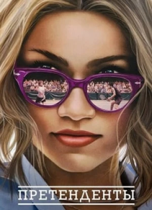 Претенденты 2024