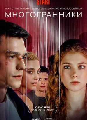 Многогранники 2024