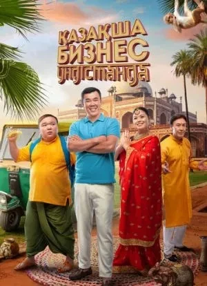 Бизнес по-казахски в Индии 2022