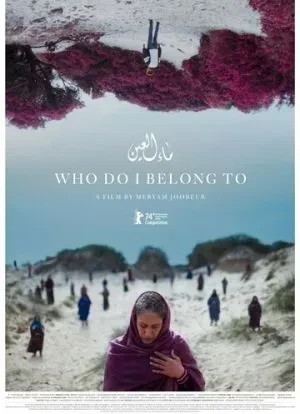 Кому я принадлежу 2024