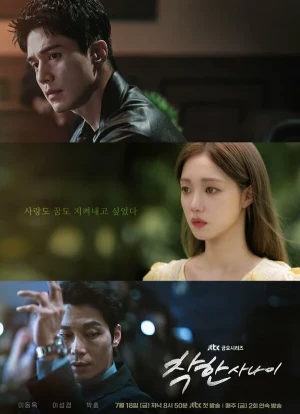 Хороший парень 1 сезон 2025