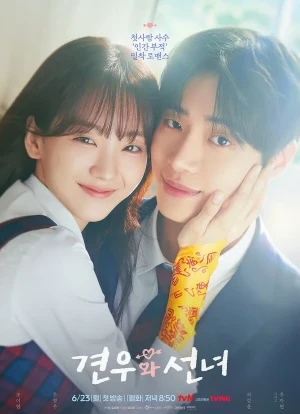 Кён-у и фея 1 сезон