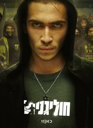 Хулиганы 1 сезон