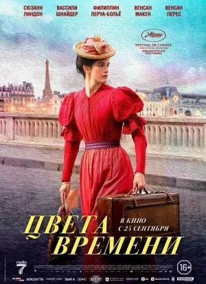 Цвета времени 2025