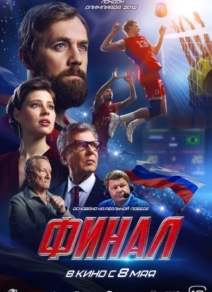 Финал