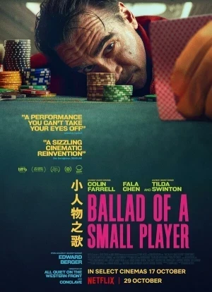 Баллада о маленьком игроке