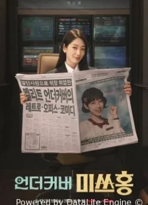 Мисс Хон под прикрытием 1 сезон 2026