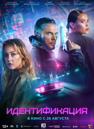 Идентификация 2025