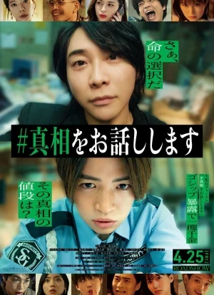 #яСкажуТебеПравду