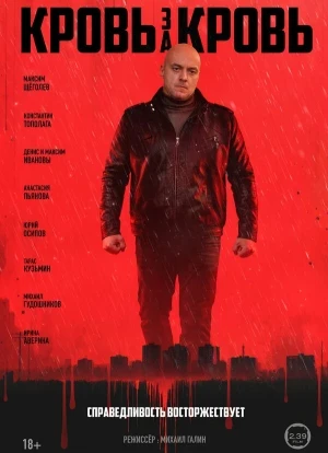Кровь за кровь 1 сезон 2025