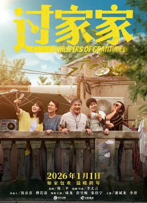 Неожиданная семья 2025