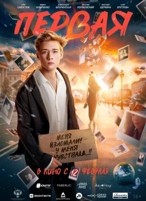 Первая
