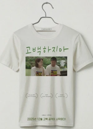 Не признавайся 2025