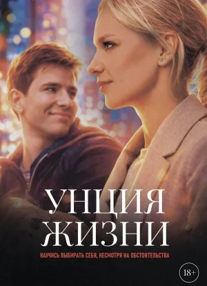 Унция жизни 2025